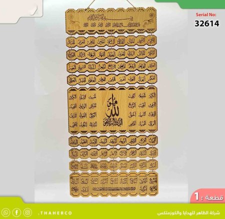 اسماء الله الحسنى تعليق